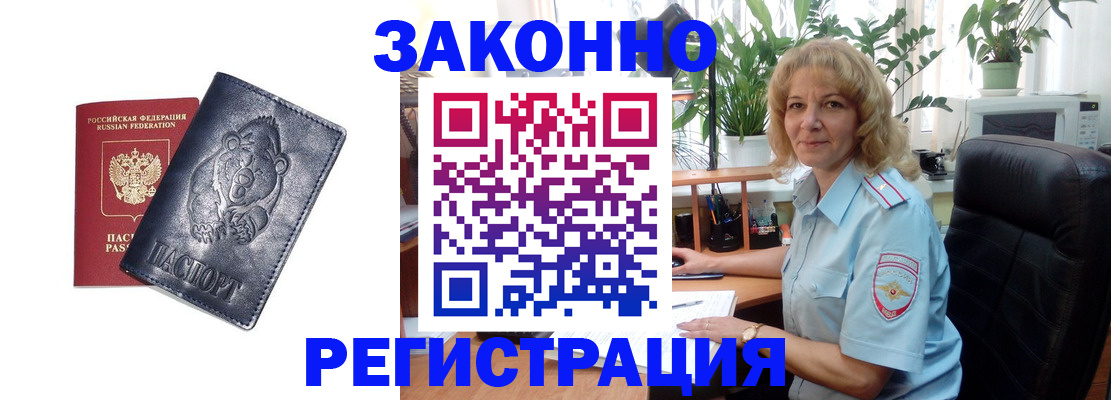 прописка законно в Бугуруслане