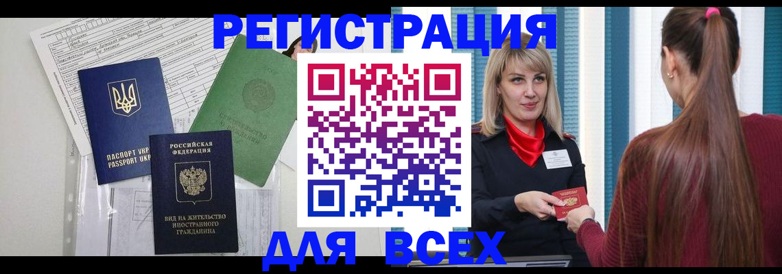 временная прописка в Бугуруслане